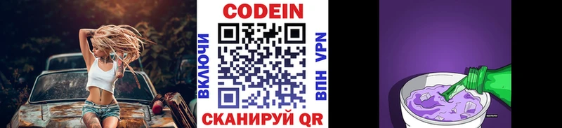 Codein Purple Drank  купить наркотики цена  Вилюйск 